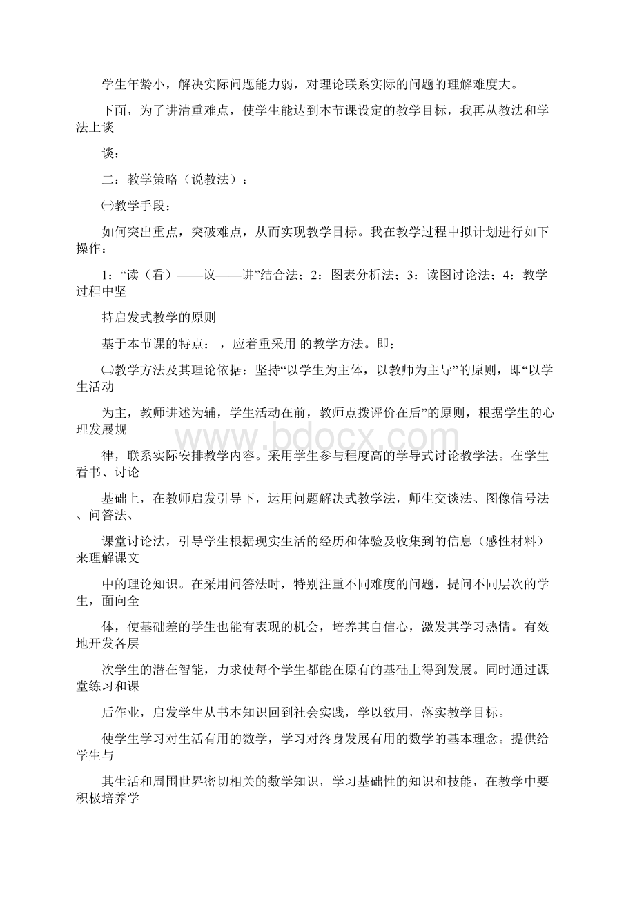 说课稿结尾Word文档格式.docx_第2页