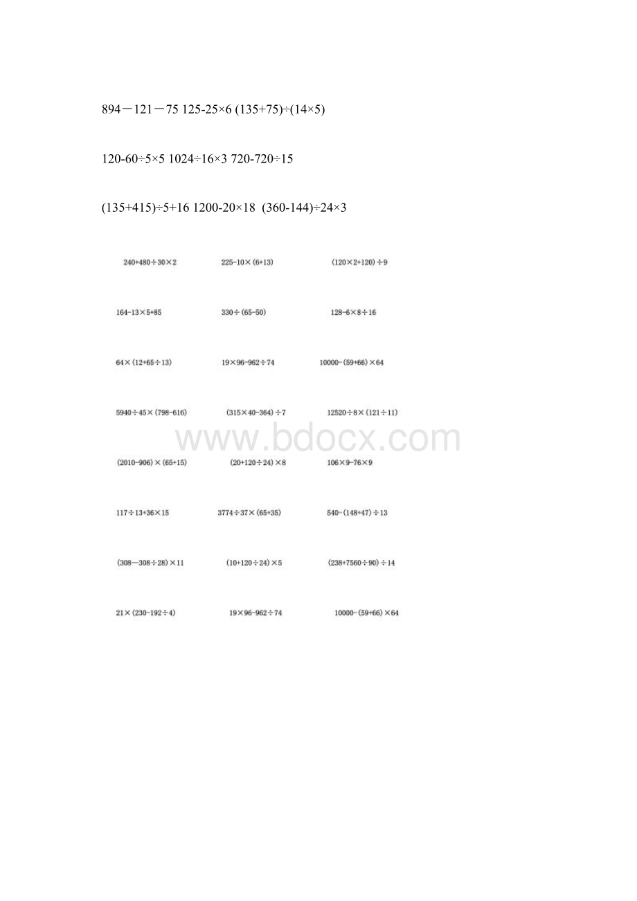 四年级下学期数学加减乘除混合运算300道Word格式.docx_第2页