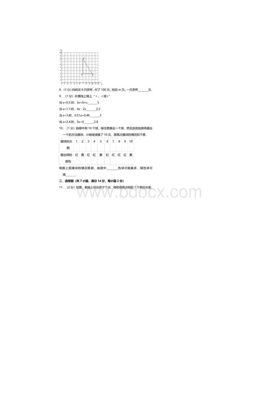 五年级数学上册期末检测卷十一附答案.docx_第2页