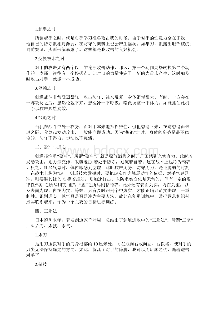 剑道常用战术九法很长很全面看完就是冠军Word下载.docx_第2页