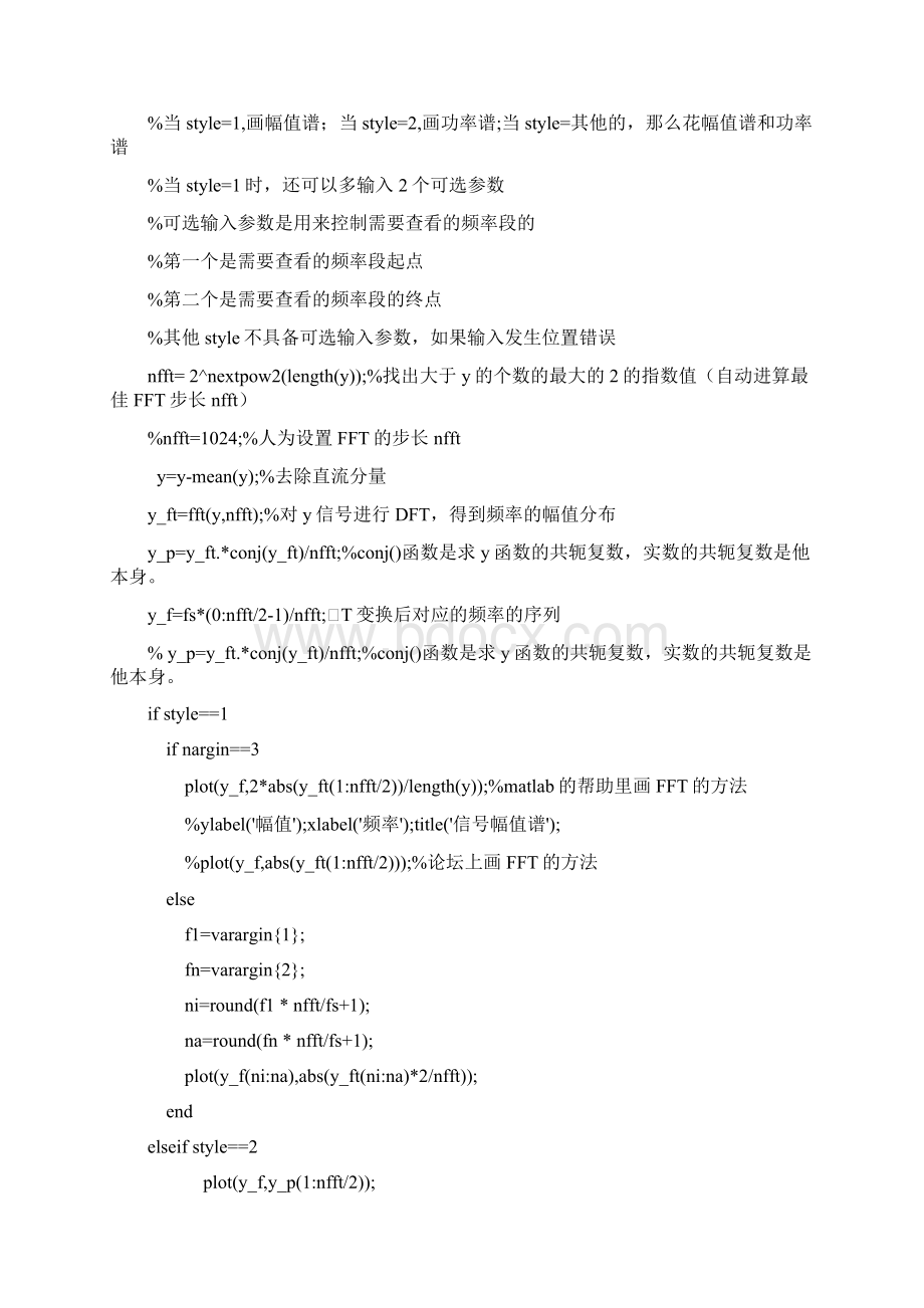 matlab程序之滤波器带通带阻.docx_第3页