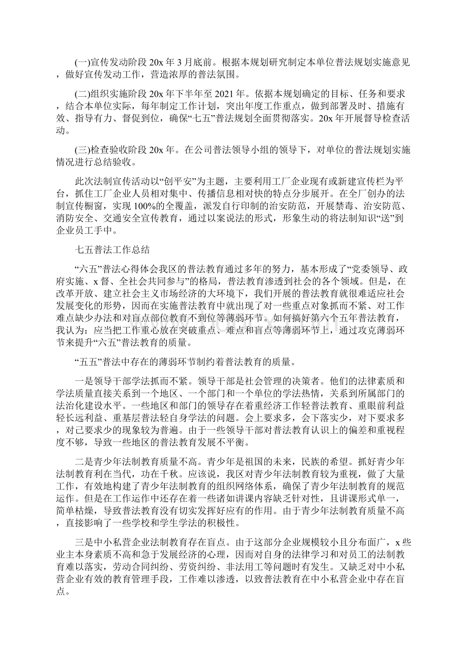 七五普法工作总结文档格式.docx_第2页