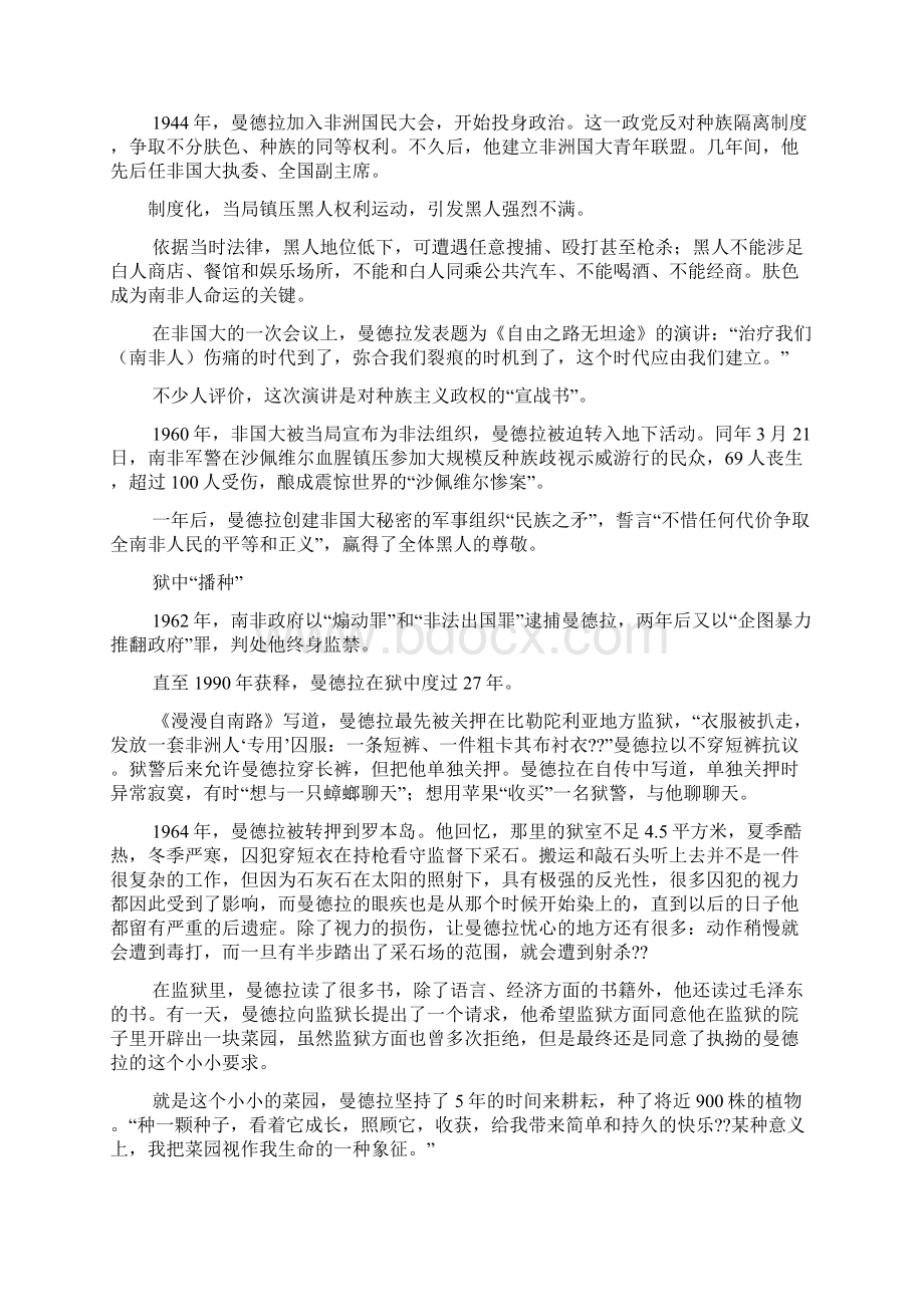 作文范文之曼德拉的事迹作文素材文档格式.docx_第2页