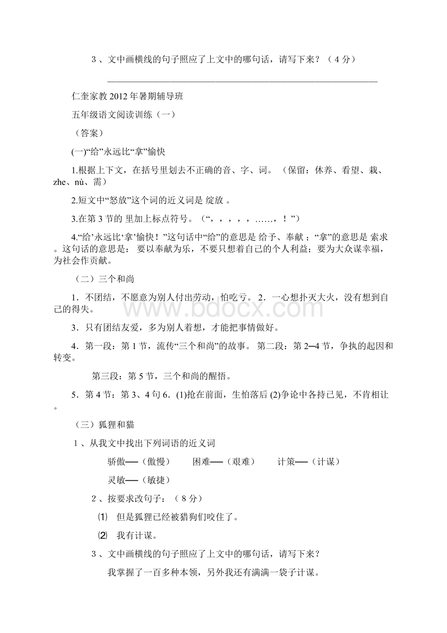 暑期五年级语文阅读训练文档格式.docx_第3页