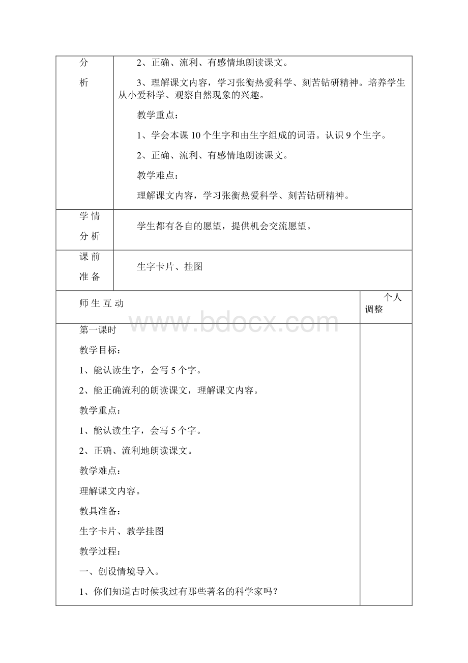 鄂教版二上语文第三单元Word下载.docx_第2页