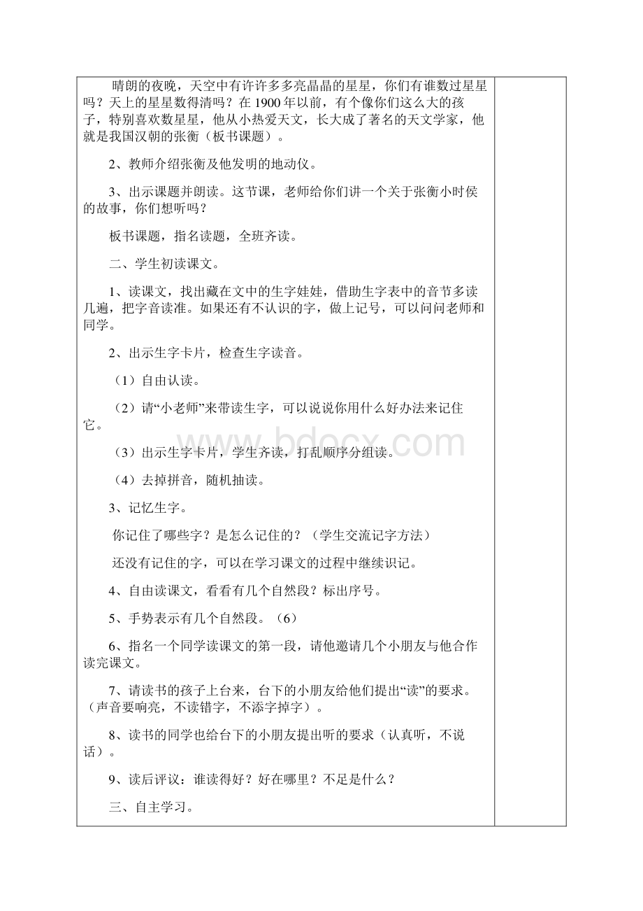 鄂教版二上语文第三单元Word下载.docx_第3页