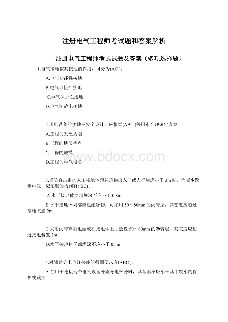 注册电气工程师考试题和答案解析.docx_第1页