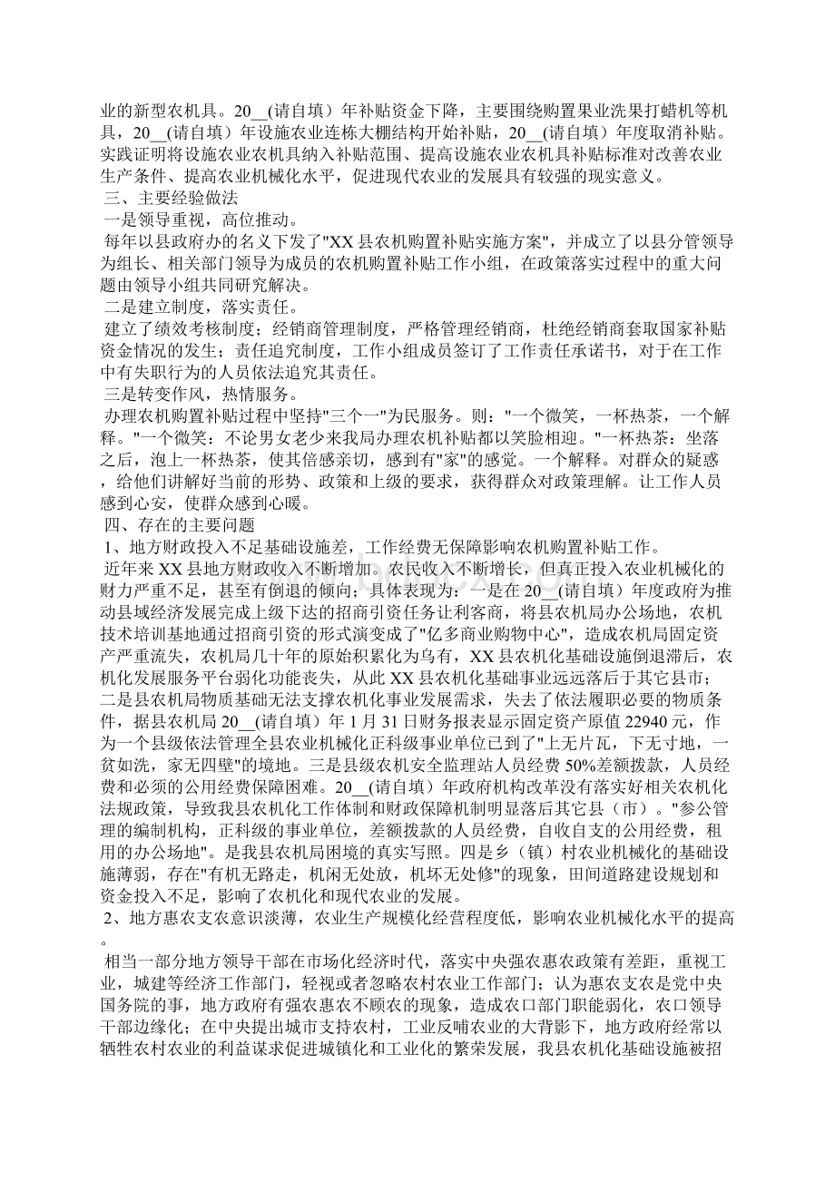 农机购置补贴情况评估自查报告3篇文档格式.docx_第2页