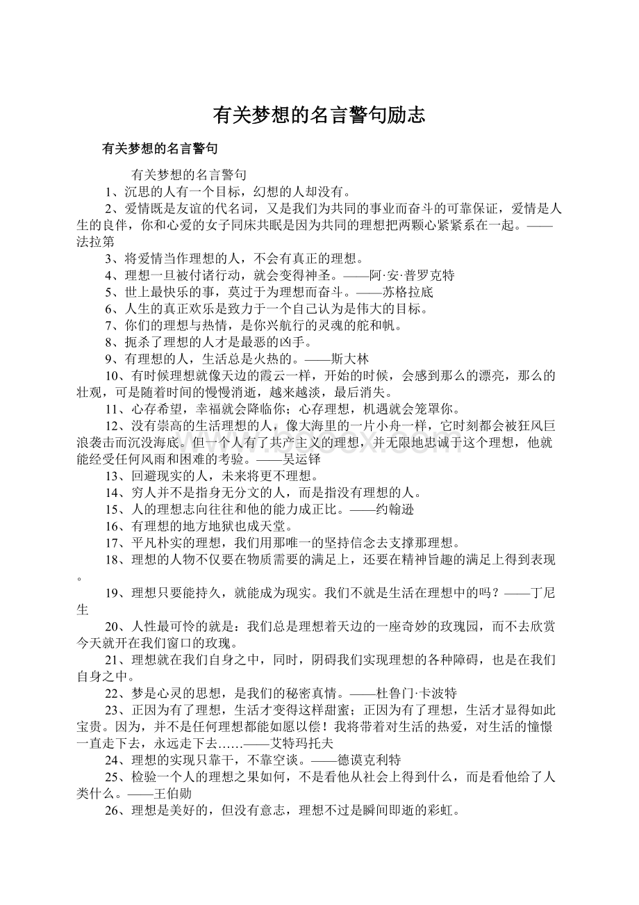 有关梦想的名言警句励志.docx