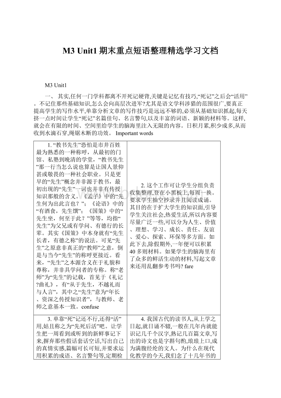 M3 Unit1期末重点短语整理精选学习文档Word文件下载.docx_第1页