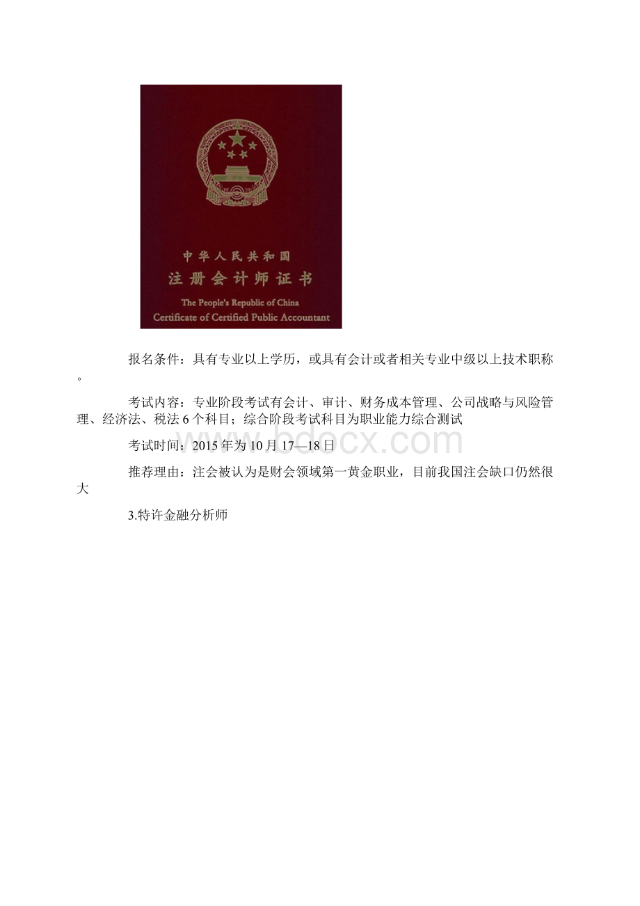 中国含金量最高的十大资格证书Word格式文档下载.docx_第2页