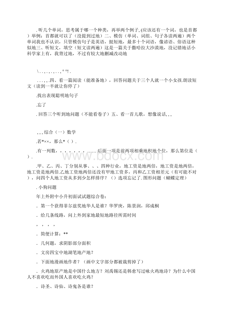 上外附中面试题汇总Word文件下载.docx_第2页