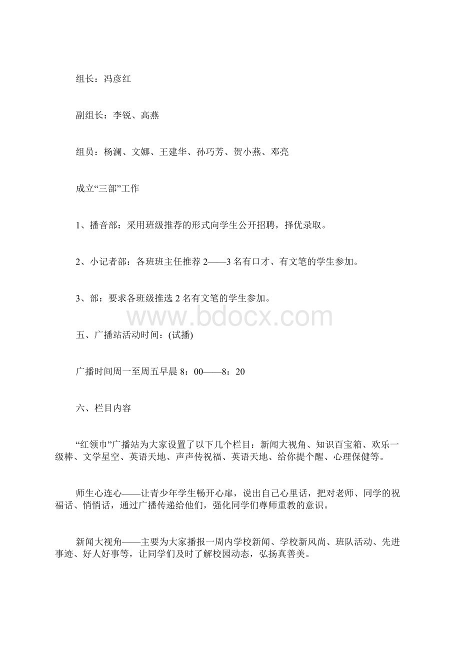 学校校园广播方案.docx_第2页