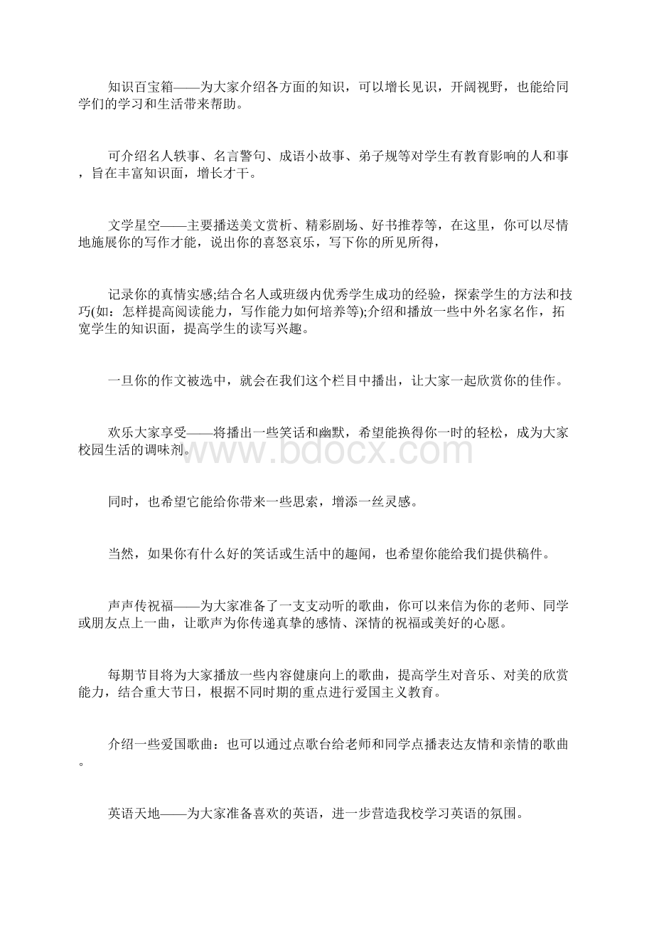 学校校园广播方案.docx_第3页