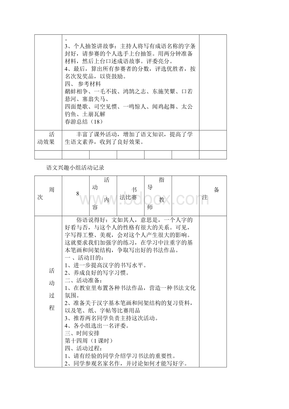 三年级课外兴趣小组活动记录表.docx_第3页