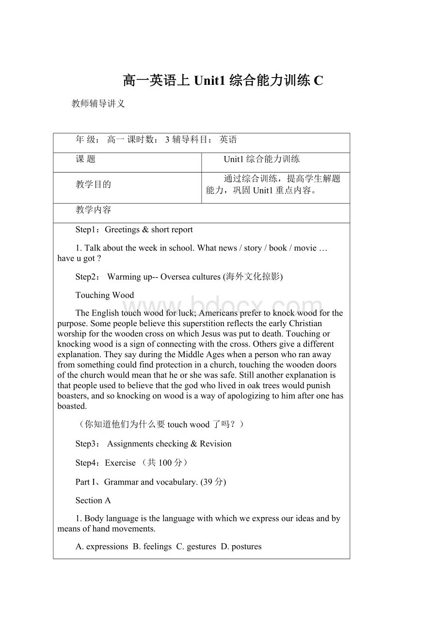 高一英语上Unit1 综合能力训练CWord文件下载.docx