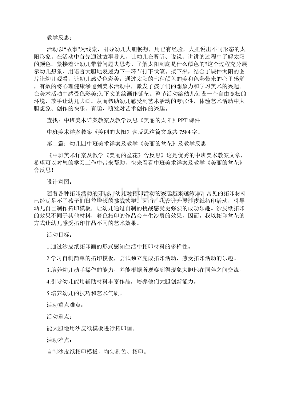 幼儿园中班美术详案教案《美丽的太阳》及教学反思含五篇.docx_第3页