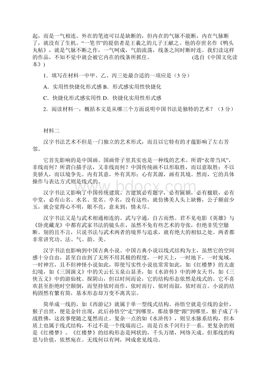 清华附中届高三统练语文试题及答案Word格式.docx_第2页