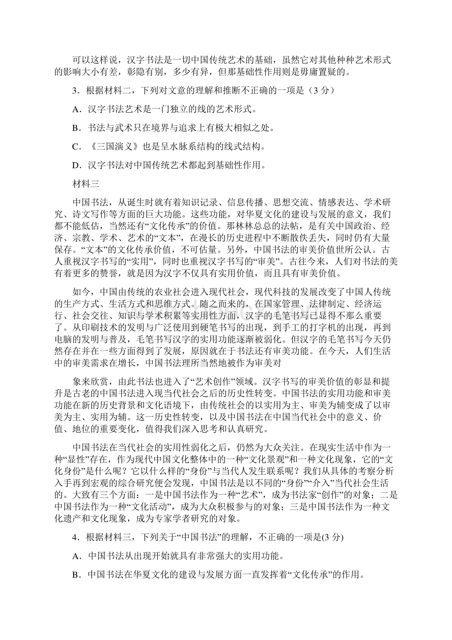 清华附中届高三统练语文试题及答案Word格式.docx_第3页