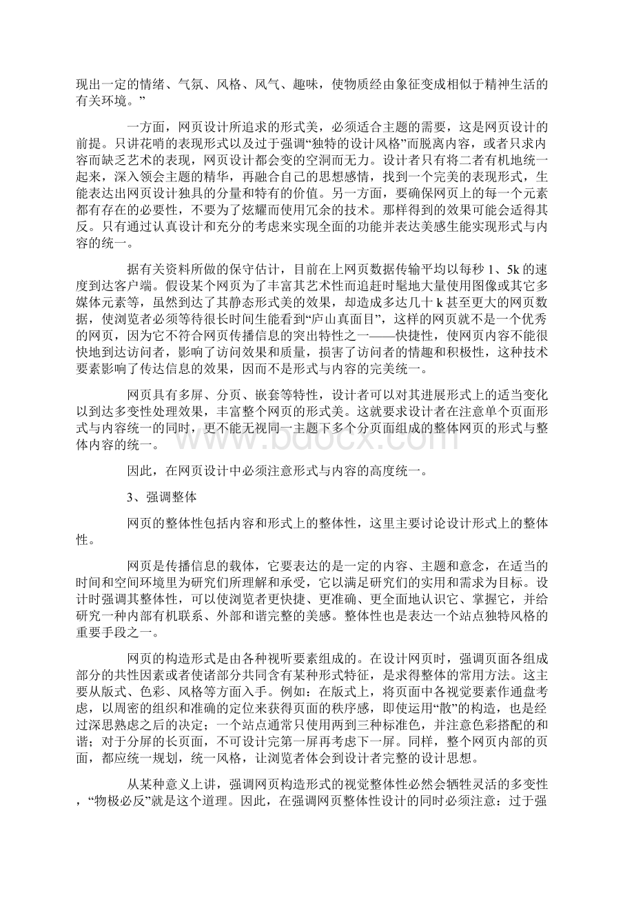 网页毕业设计的开题报告.docx_第3页