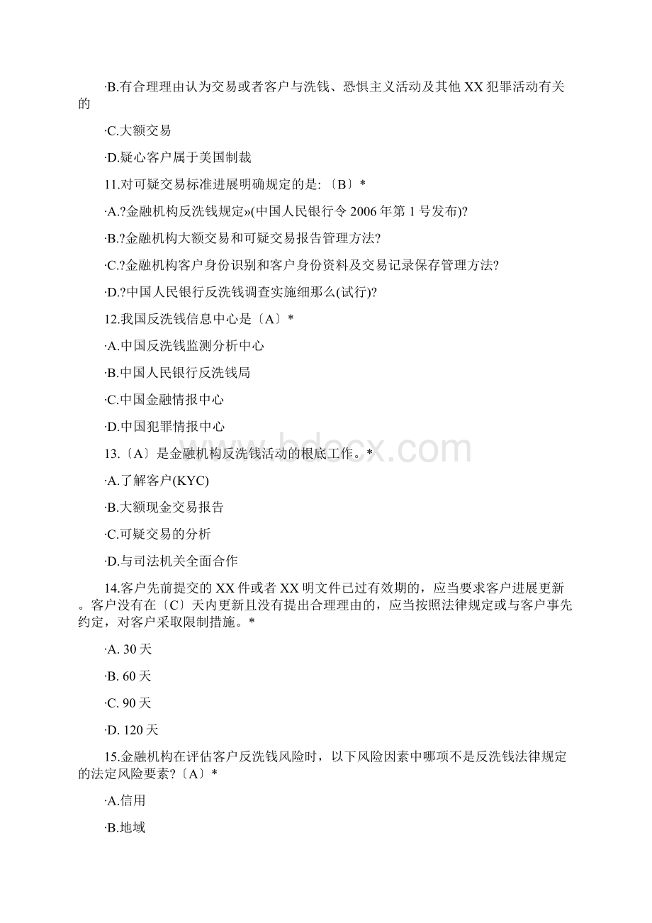 反洗钱测试题答案Word文档格式.docx_第3页