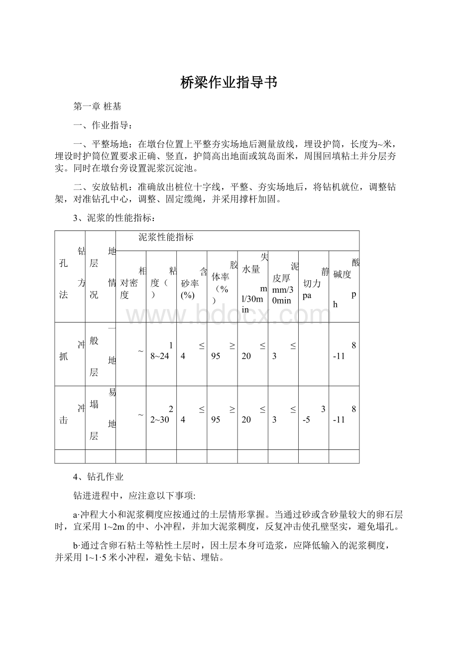 桥梁作业指导书.docx_第1页