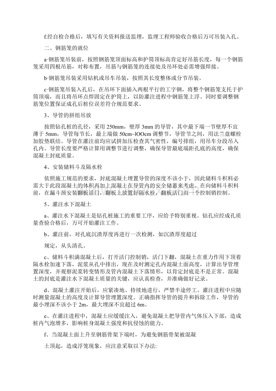 桥梁作业指导书.docx_第3页