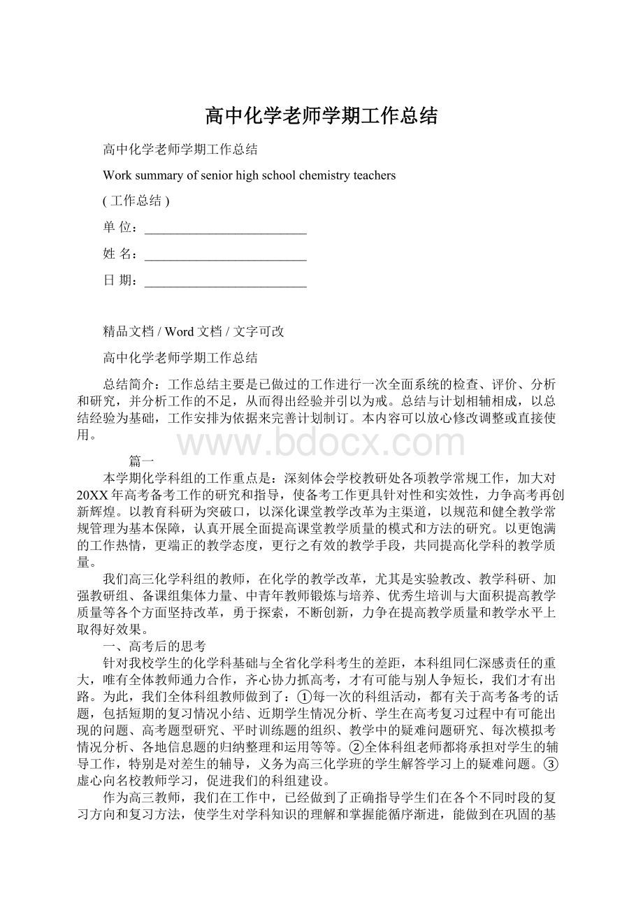 高中化学老师学期工作总结.docx_第1页