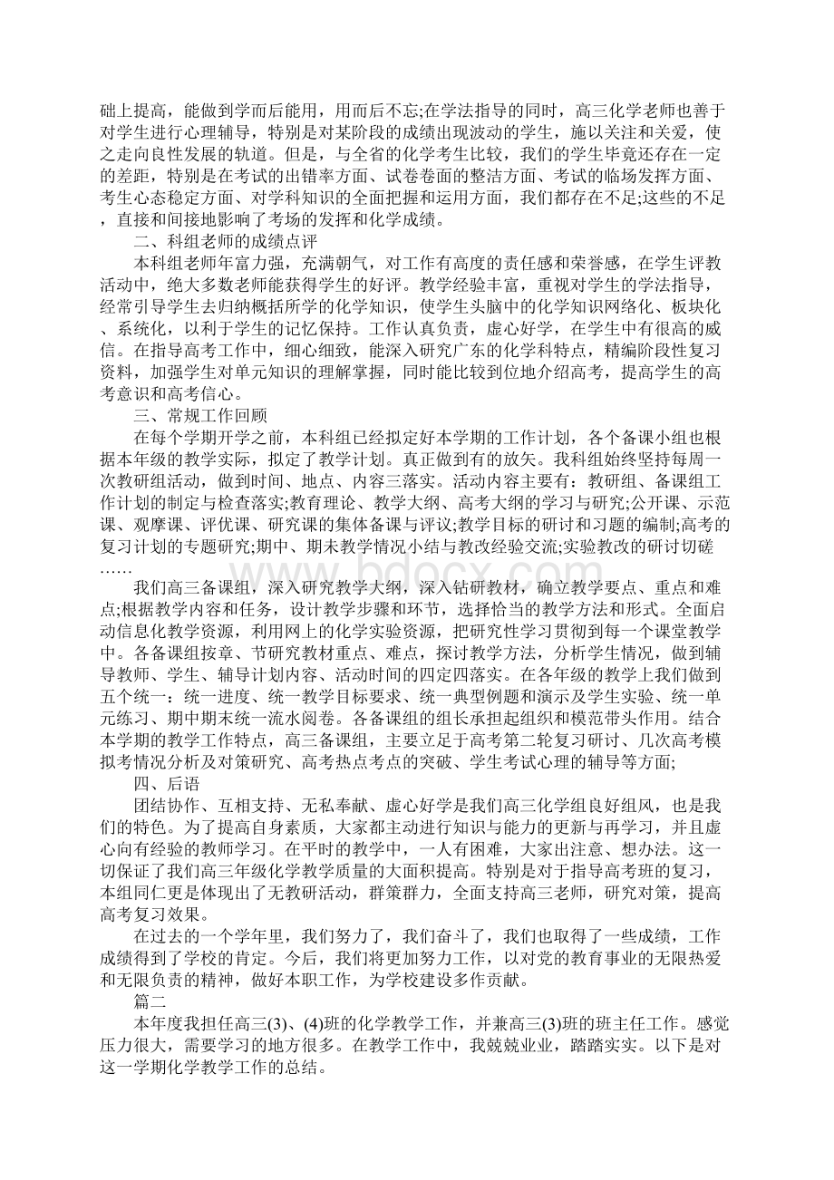 高中化学老师学期工作总结.docx_第2页