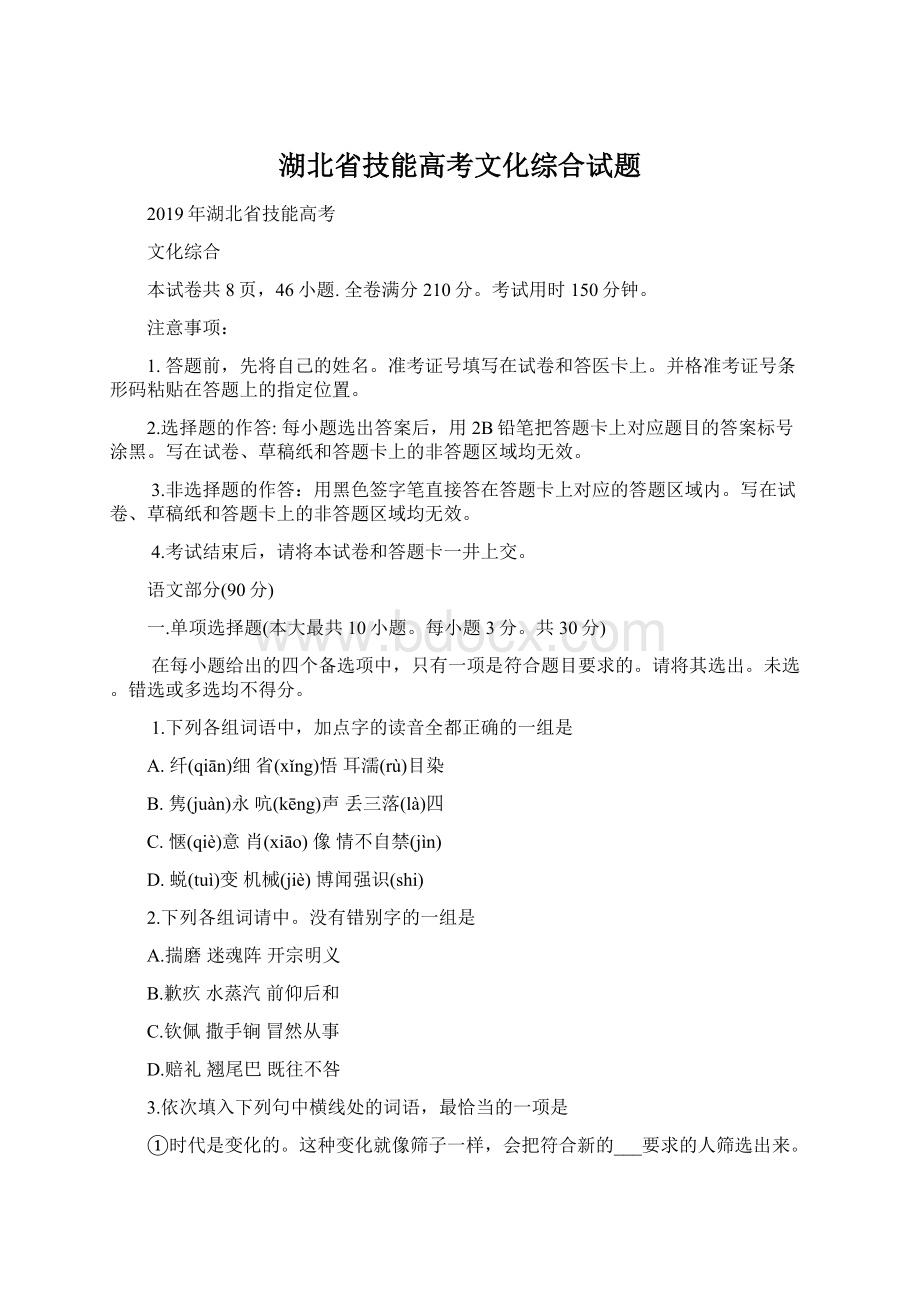 湖北省技能高考文化综合试题Word格式.docx_第1页