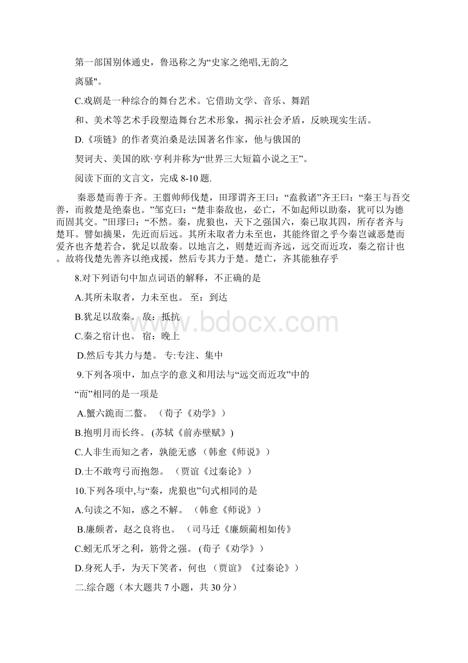 湖北省技能高考文化综合试题Word格式.docx_第3页