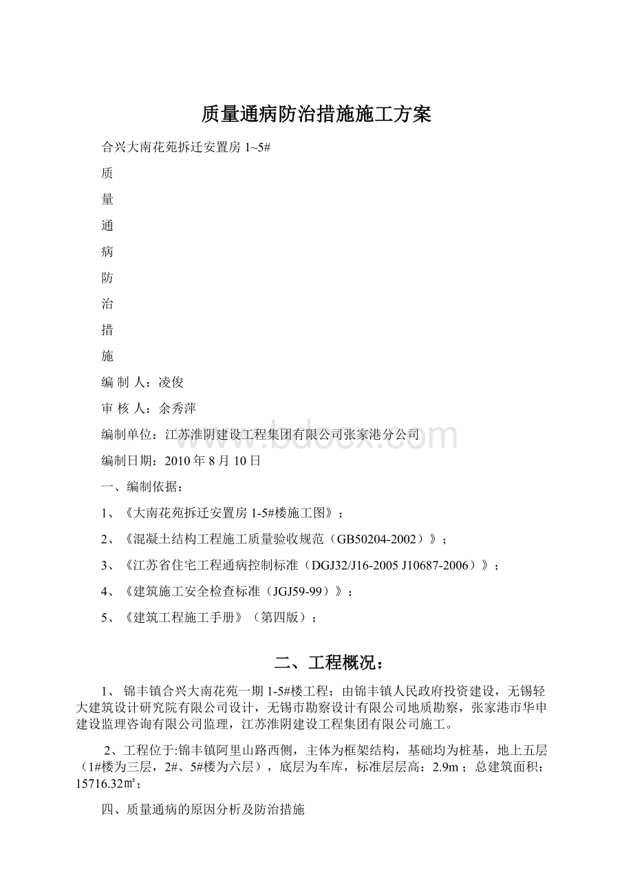 质量通病防治措施施工方案.docx