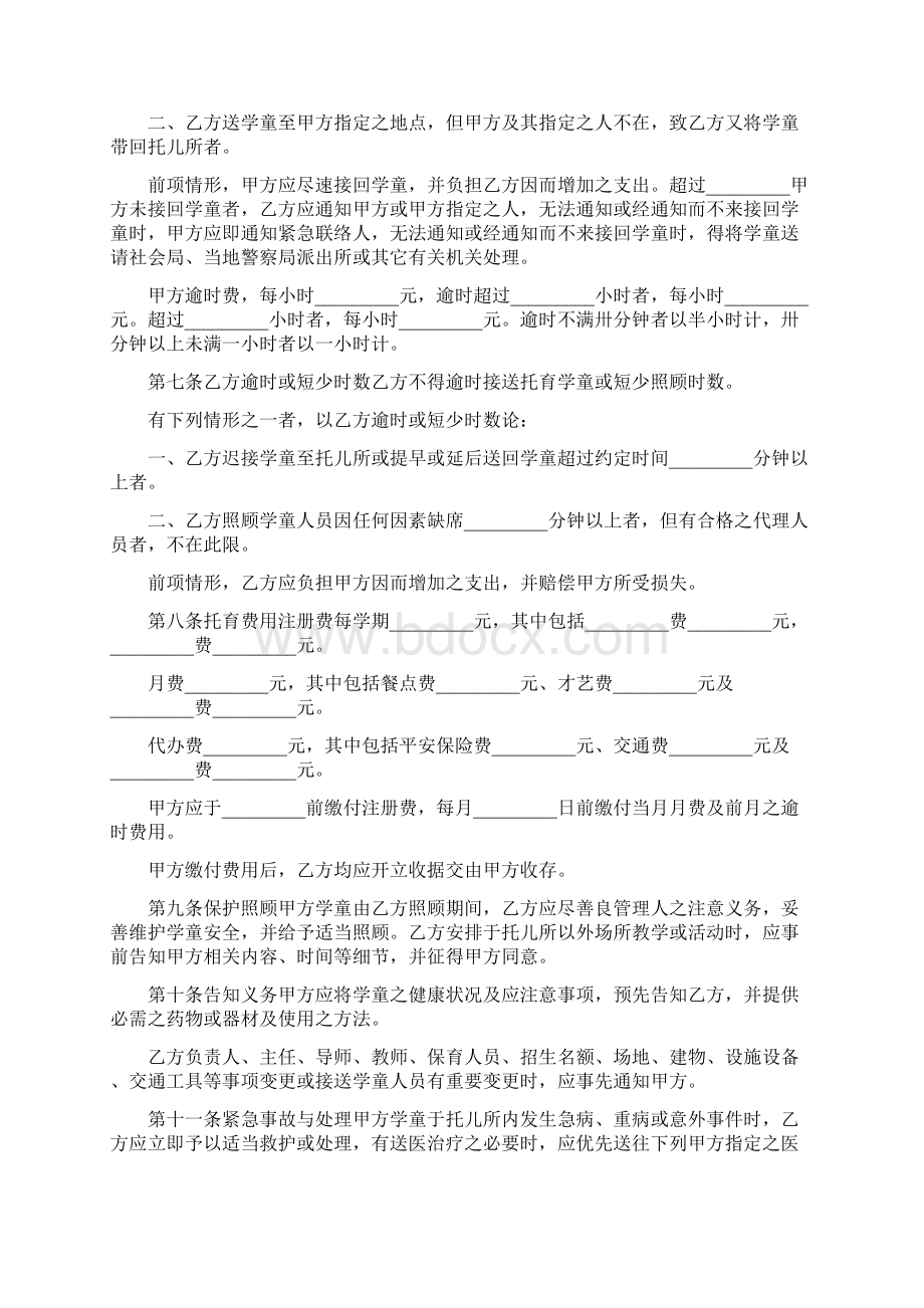 托儿所策划书共8篇.docx_第2页