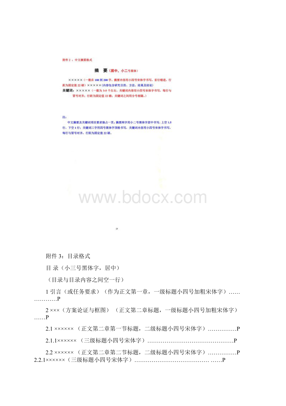 课程设计论文格式.docx_第3页