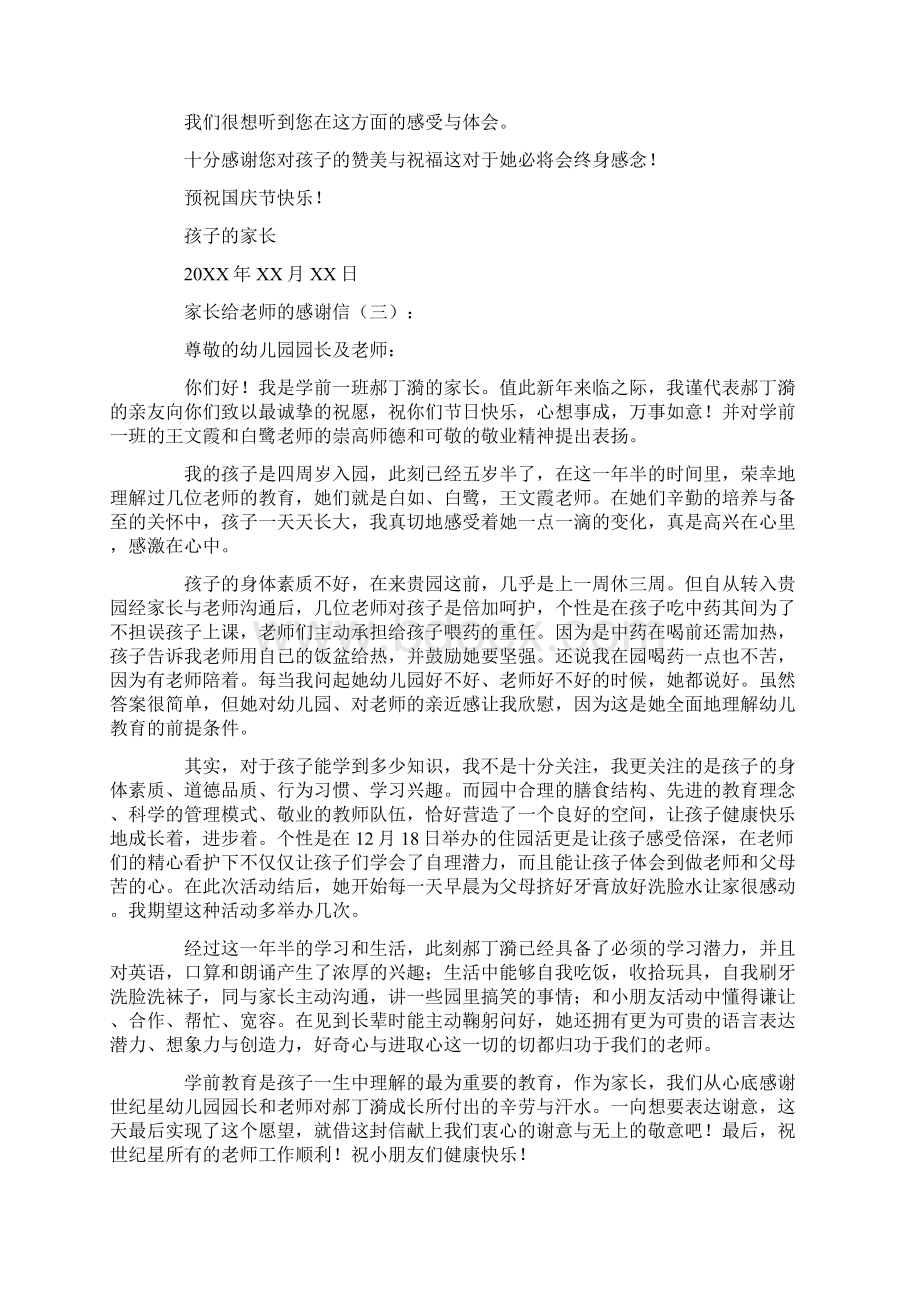 家长给老师的感谢信10篇优秀版.docx_第3页