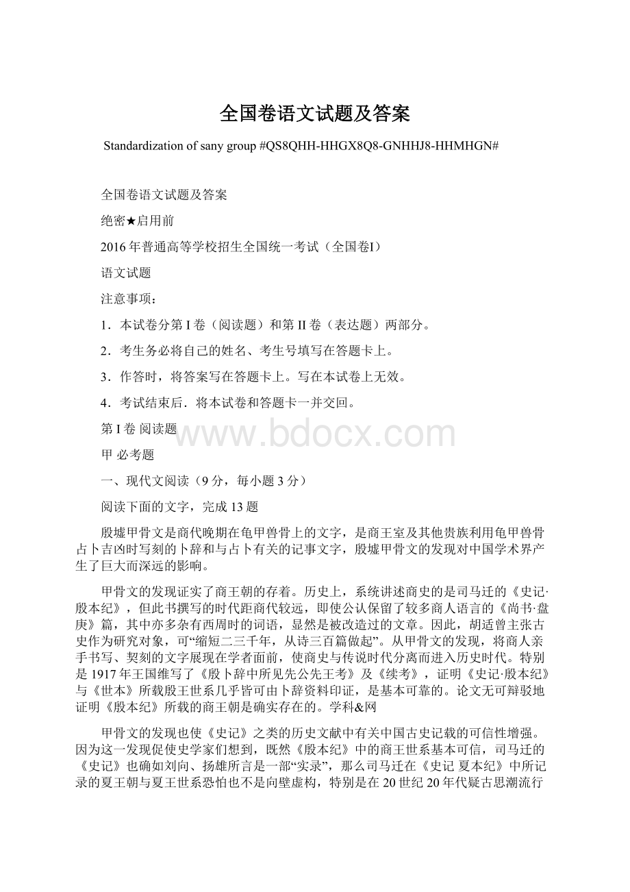 全国卷语文试题及答案.docx