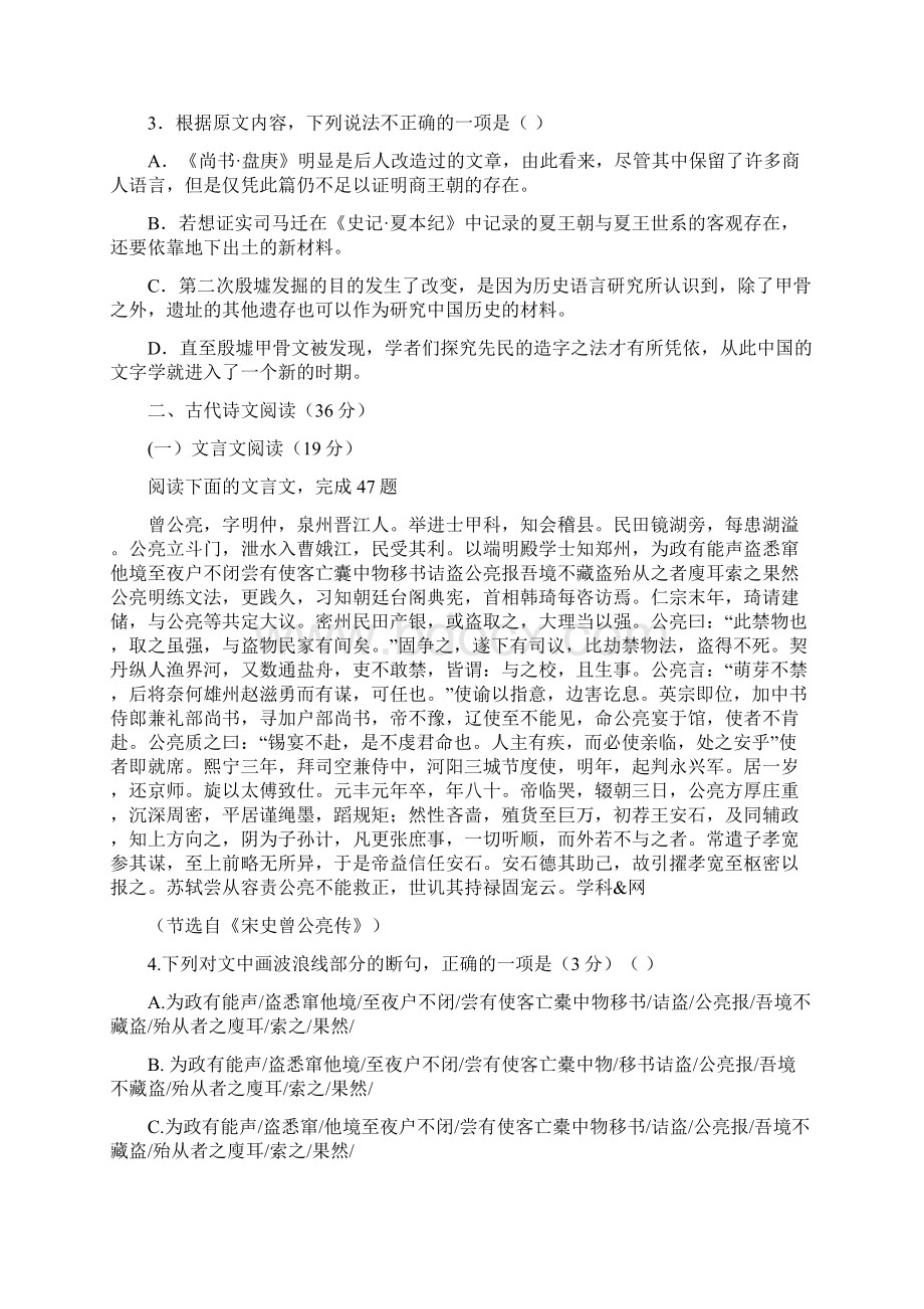 全国卷语文试题及答案Word文档格式.docx_第3页