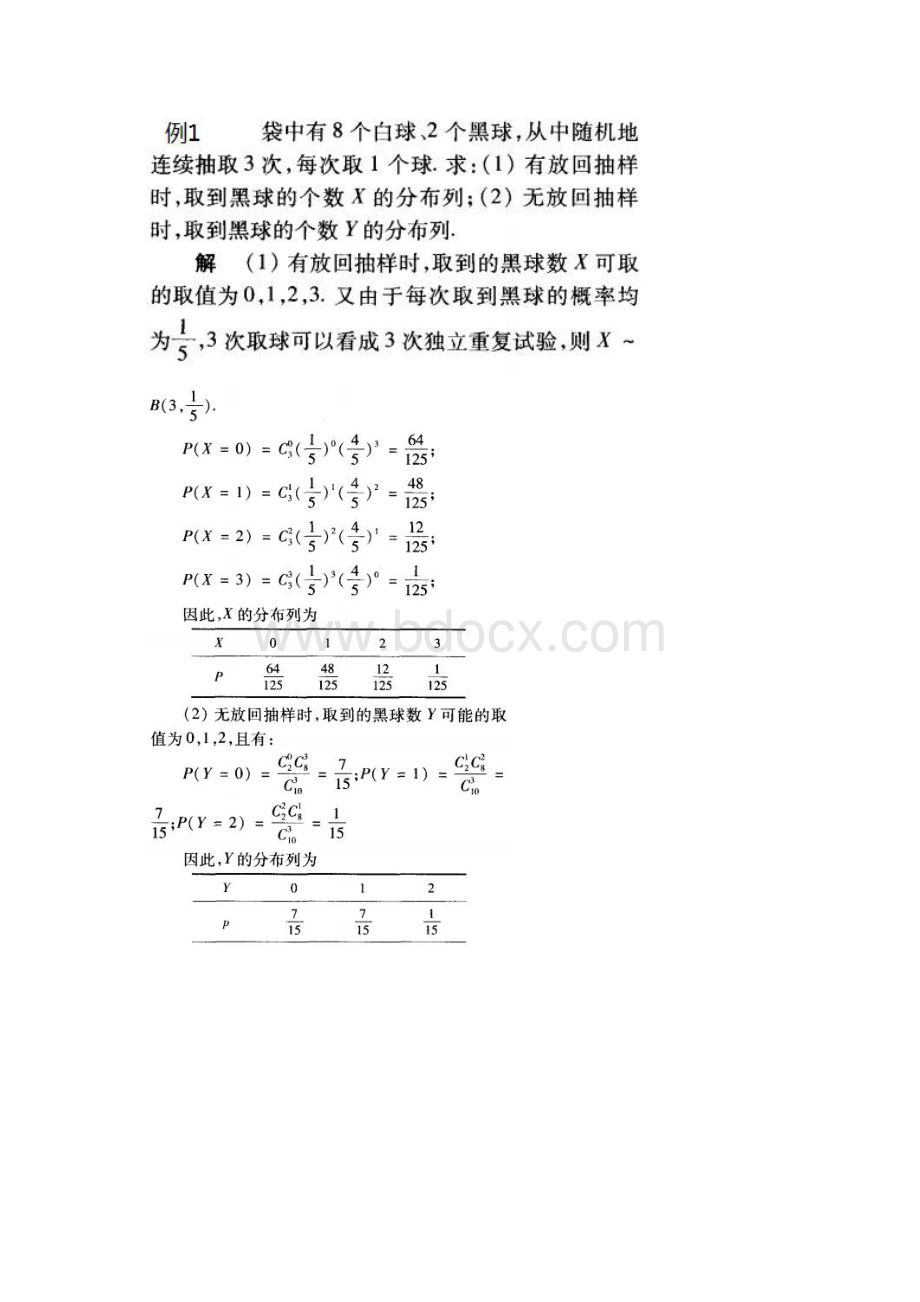 二项分布和超几何分布含答案.docx_第2页