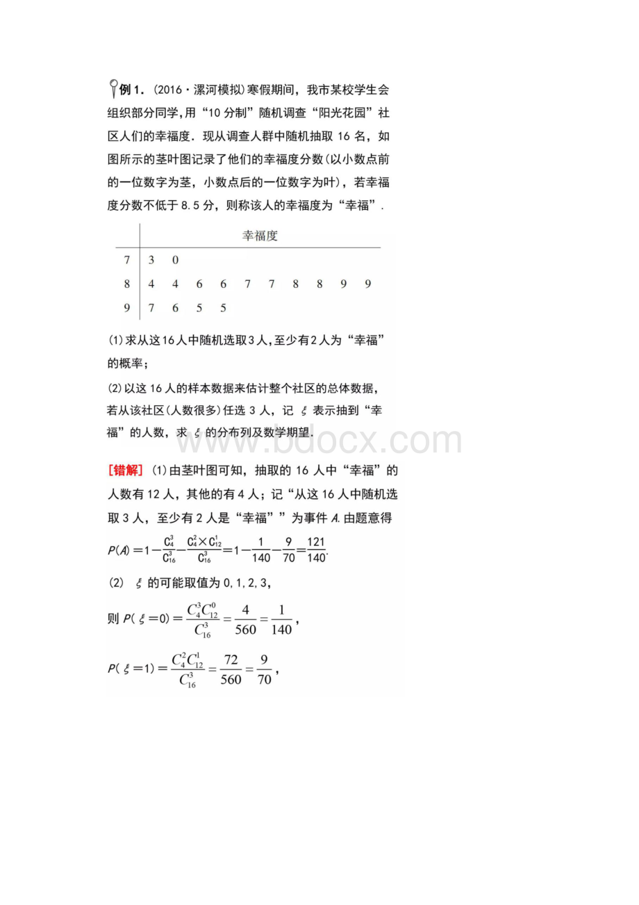 二项分布和超几何分布含答案.docx_第3页