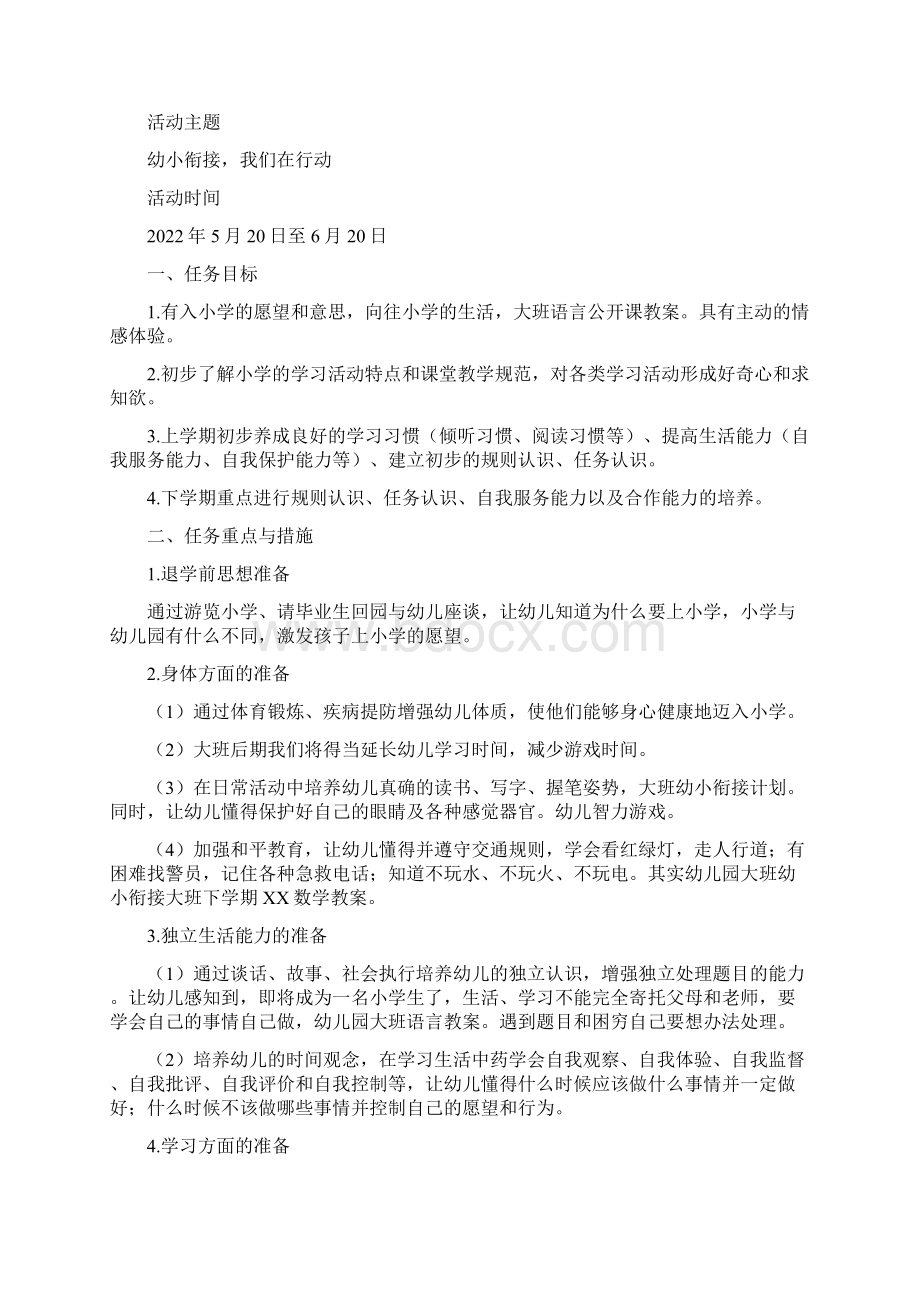 学前教育宣传月幼小衔接我们在行动主题活动方案最新版.docx_第3页