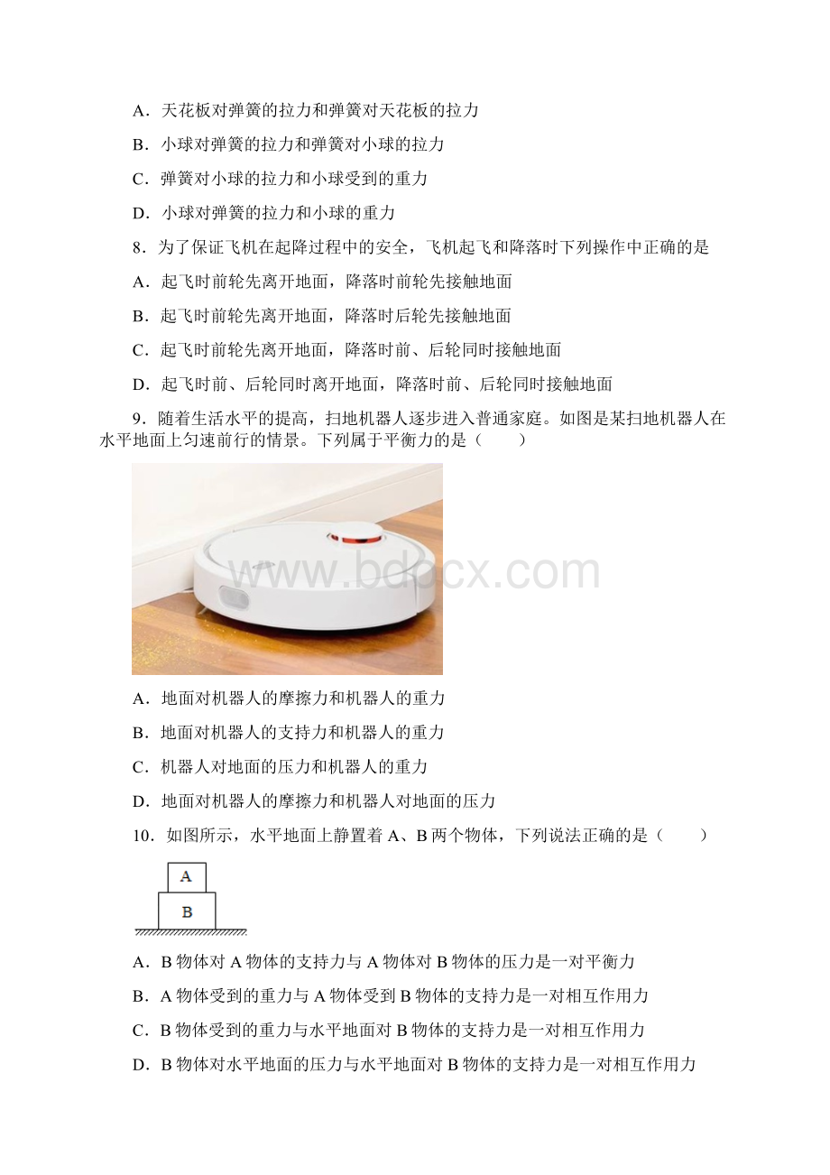 人教版第八章 运动和力单元测试综合卷检测.docx_第3页