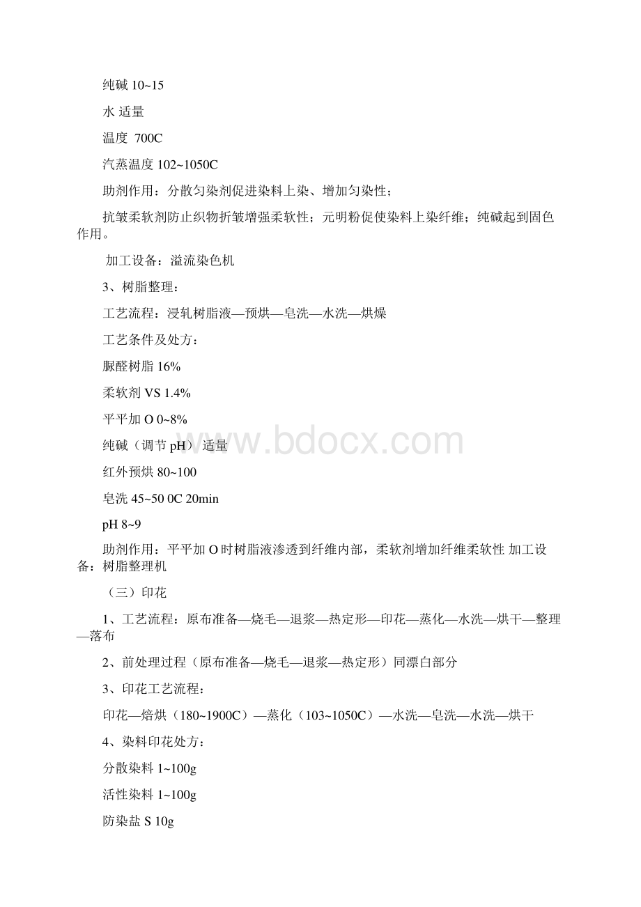 涤粘涤棉织物工艺设计Word格式.docx_第3页