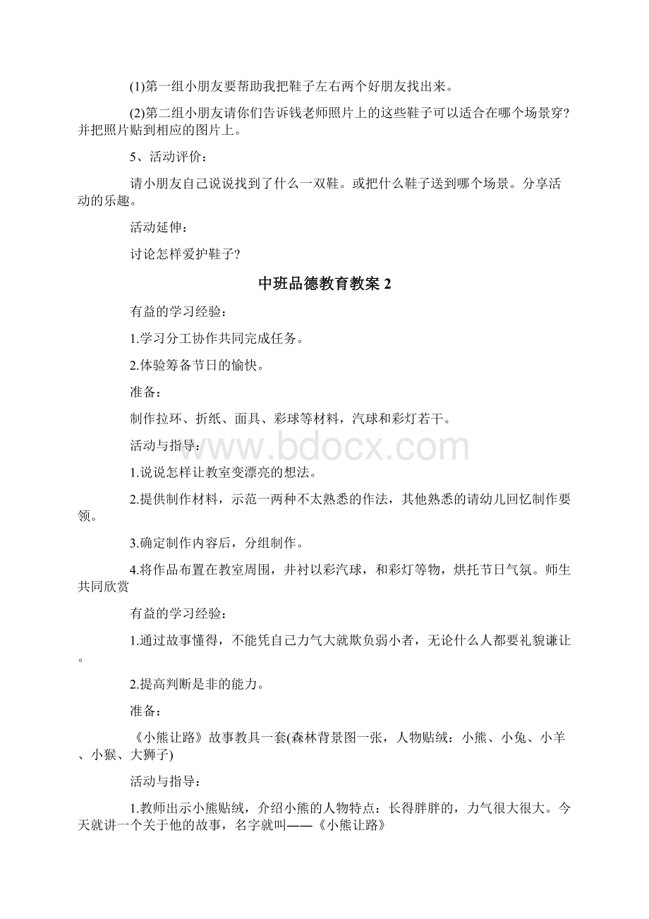 中班品德教育教案.docx_第2页