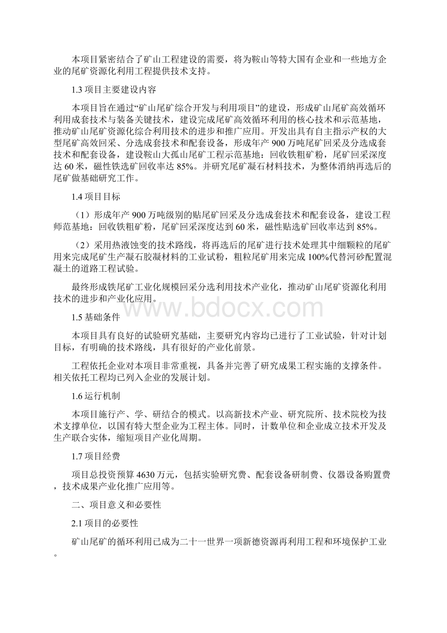 矿山尾矿综合开发与利用项目可行性研究报告.docx_第2页