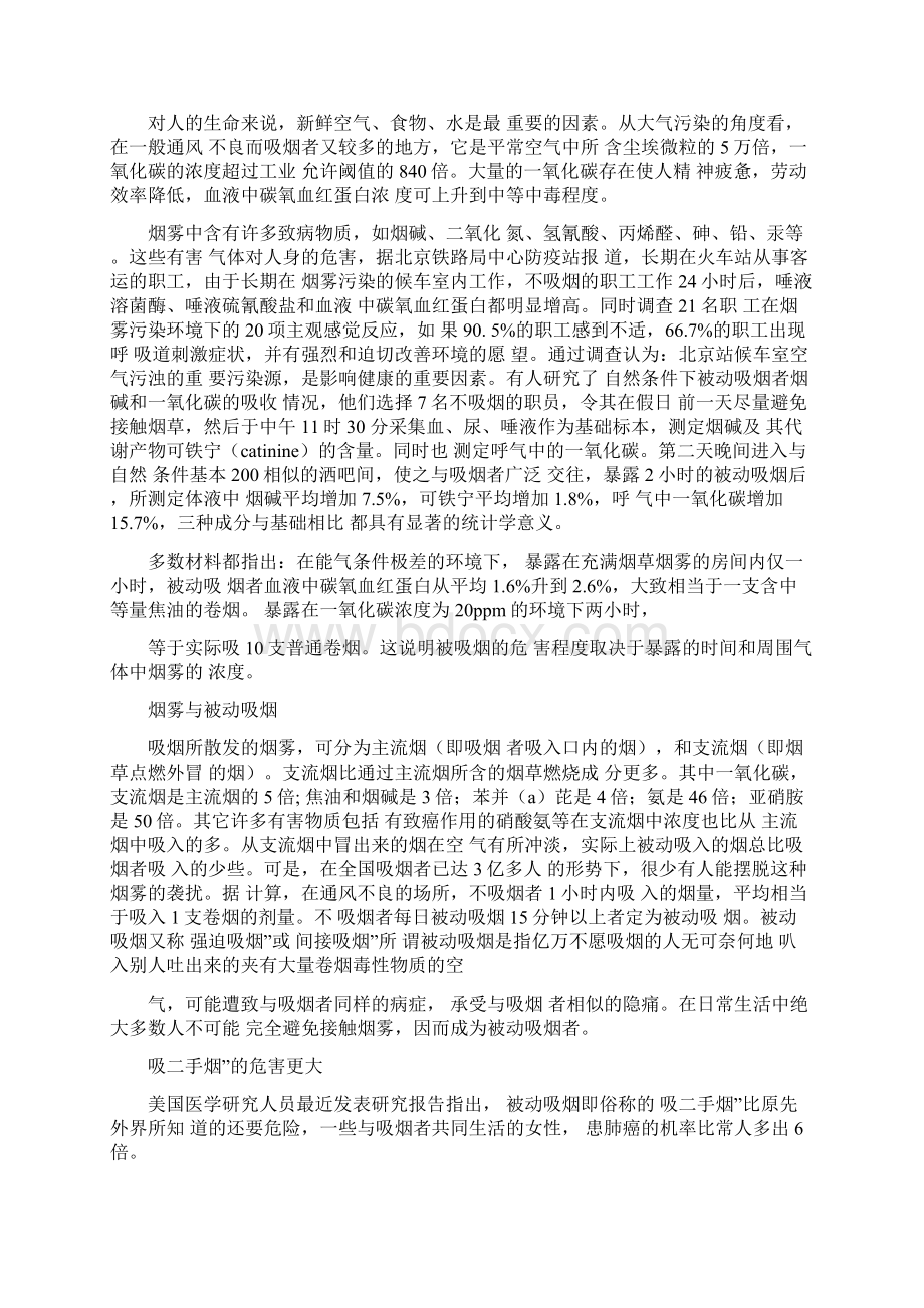 校园禁烟宣传资料.docx_第3页