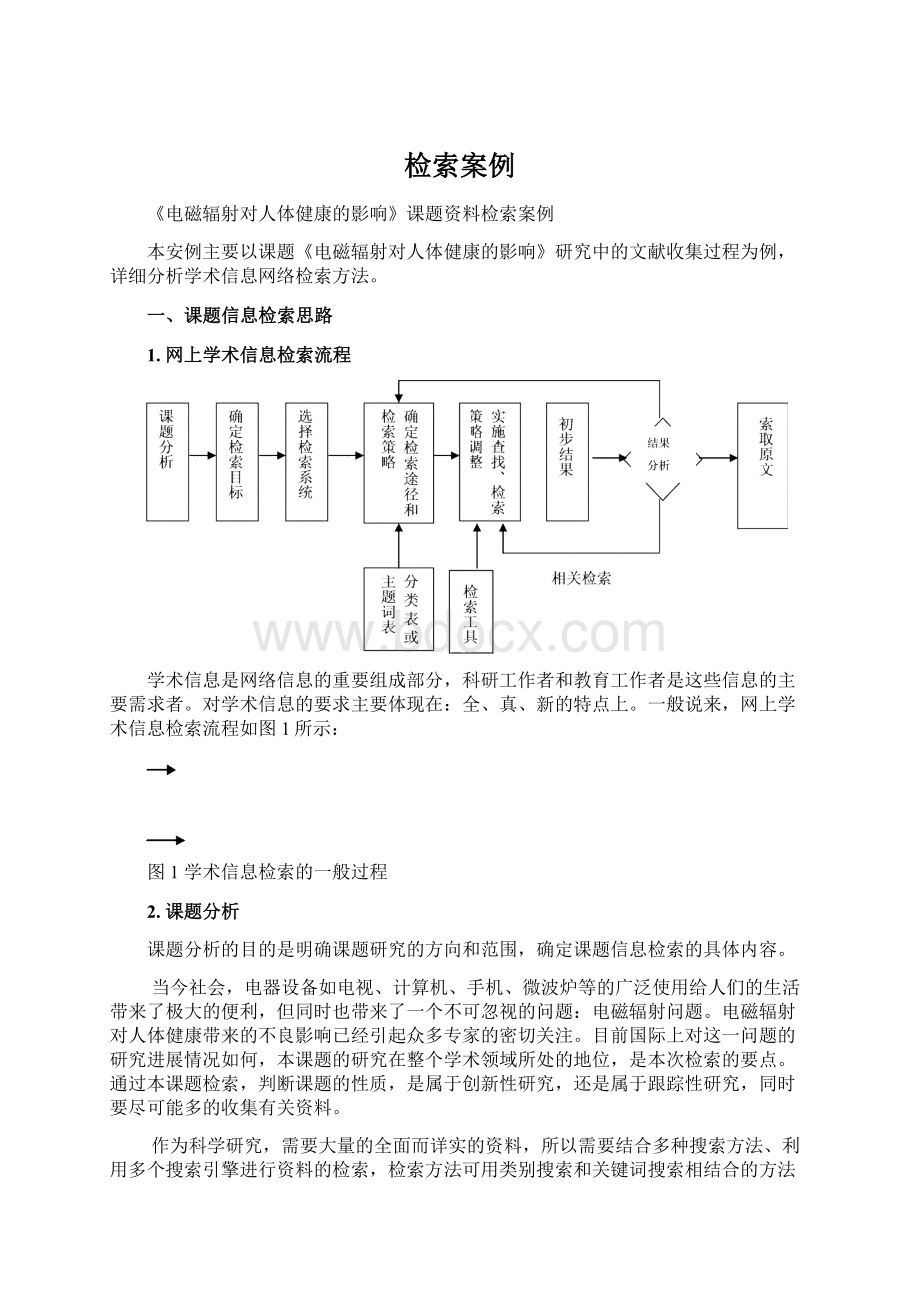 检索案例Word文件下载.docx_第1页