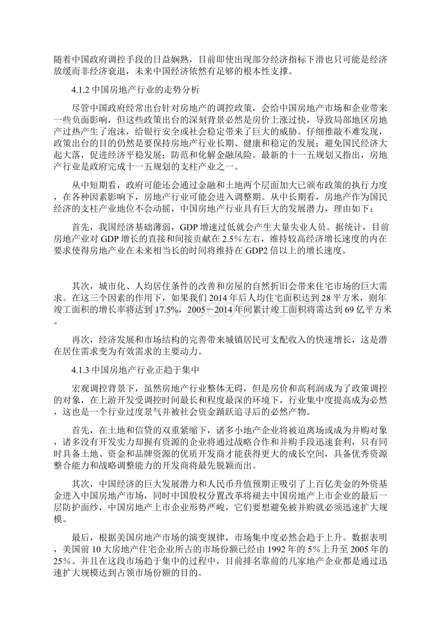 0A集团战略规划.docx_第3页