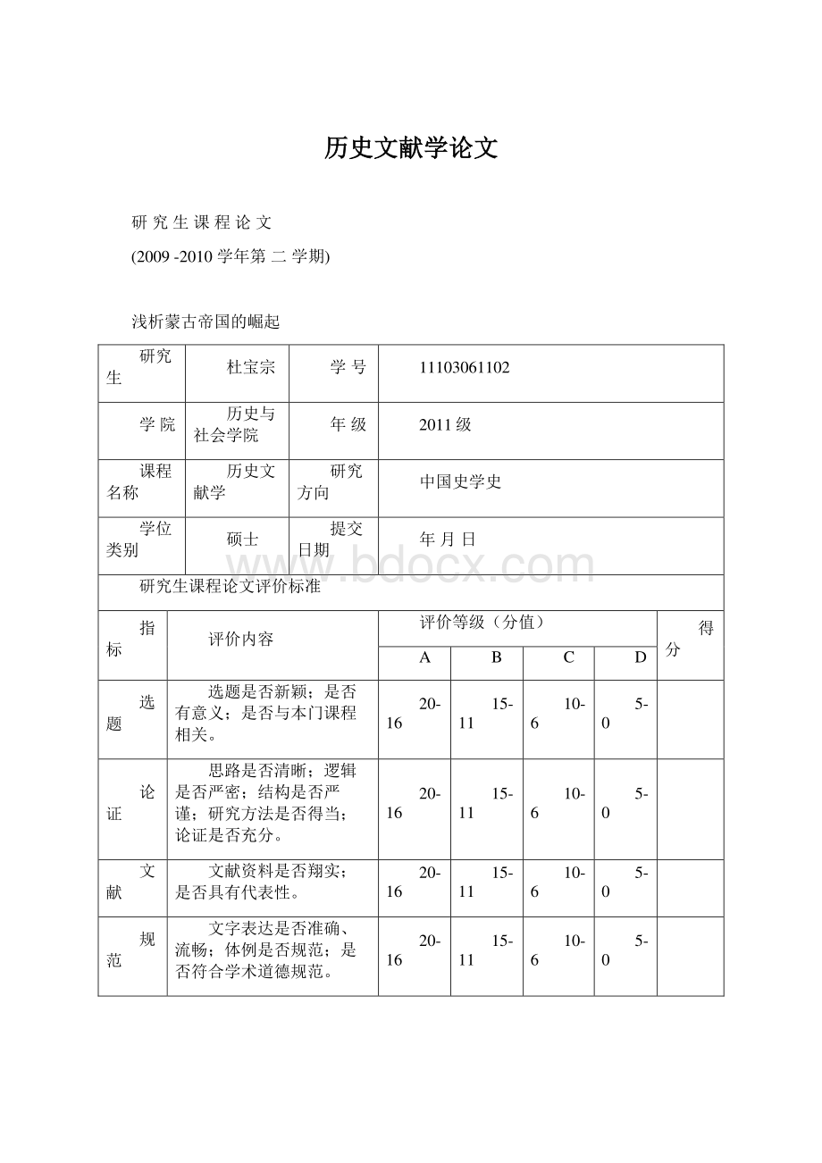 历史文献学论文.docx_第1页