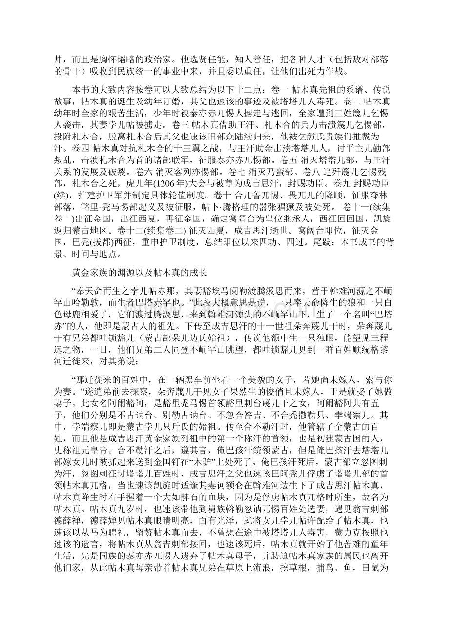 历史文献学论文.docx_第3页