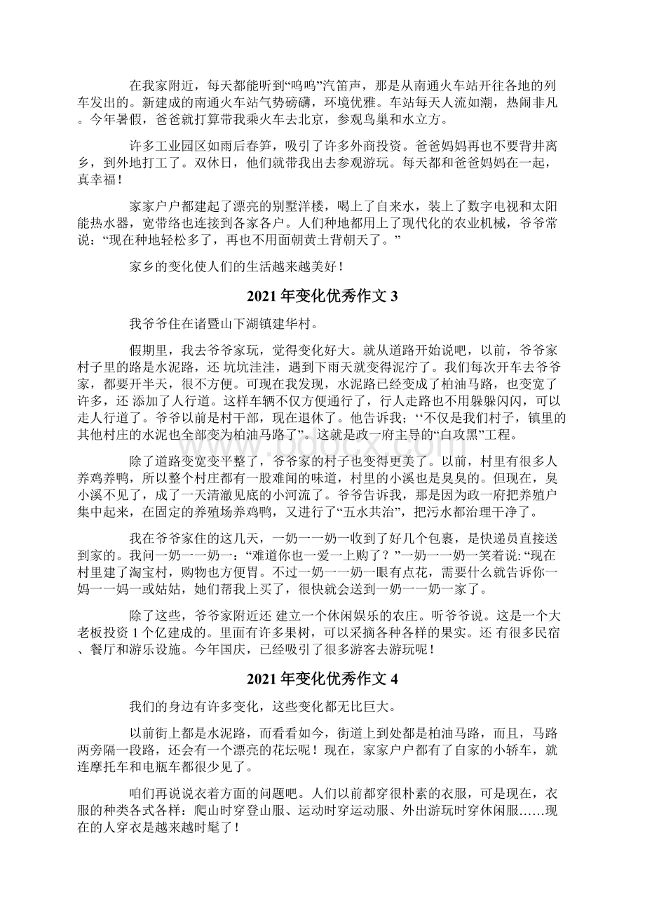 变化优秀作文Word文档格式.docx_第2页